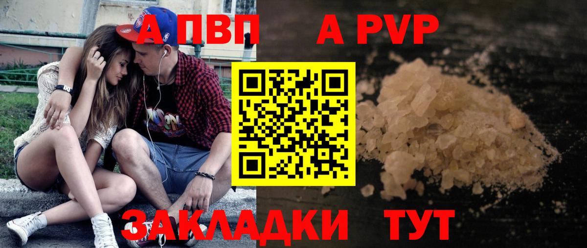 A-PVP Соль Хасавюрт